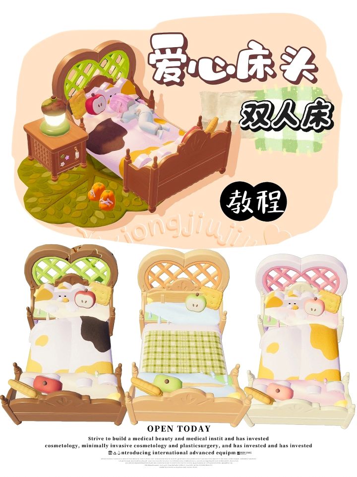 自制爱心床头板双人床(教程)截图