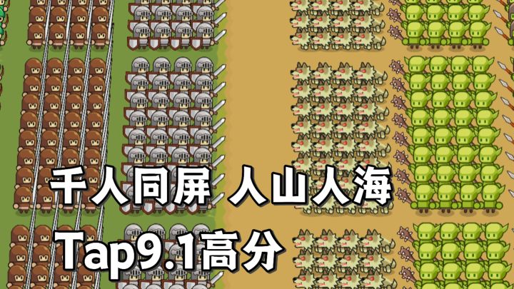 体验人山人海、千人宏大规模战斗!单机免费策略塔防!9.1高评分截图
