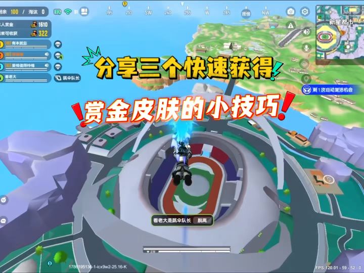 分享三个快速获得赏金皮肤的小技巧截图