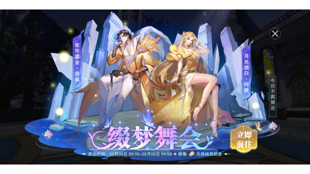 缀梦舞会活动思路截图