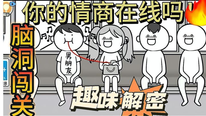 [解谜+脑洞]大胆整活 爆笑玩梗不停 各种社死现场应该如何化解呢？截图