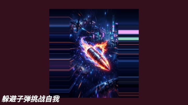 考验手速，卡点才能成功闯关截图
