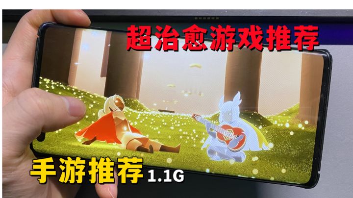 超治愈手游全新版本上线，不像游戏的游戏！#光遇破晓季#截图