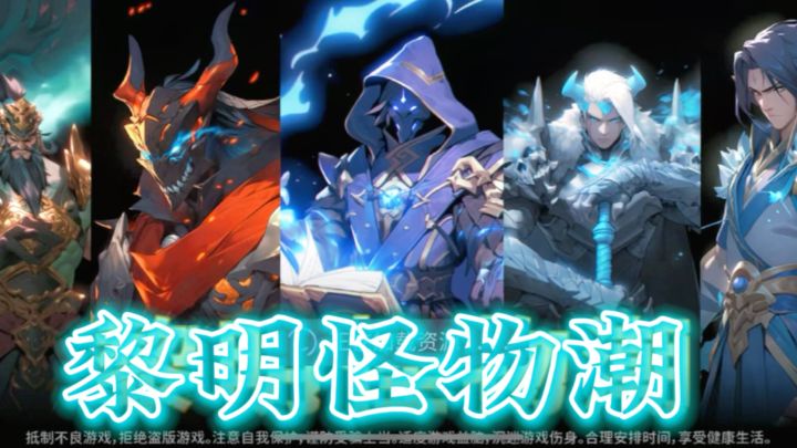 《黎明怪物潮》游戏画面也太疗愈了!截图