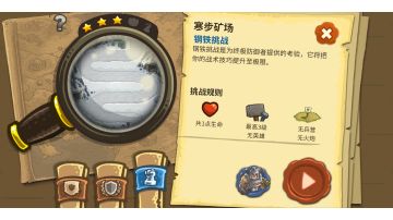 寒步矿场（第七关）+钢铁模式+老兵