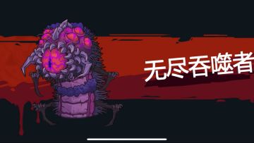 噩梦二 跟踪毒蛇流