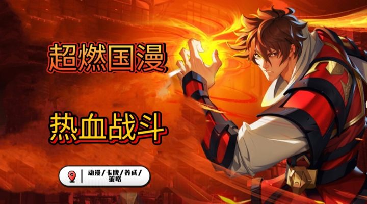 【镇魂街:破晓】热门国漫ip改编,是否能带来惊喜?截图