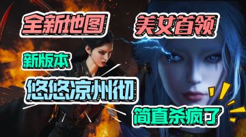 武侠游戏界卷王~【燕云十六声】新版本上线超多亮点，错过血亏！