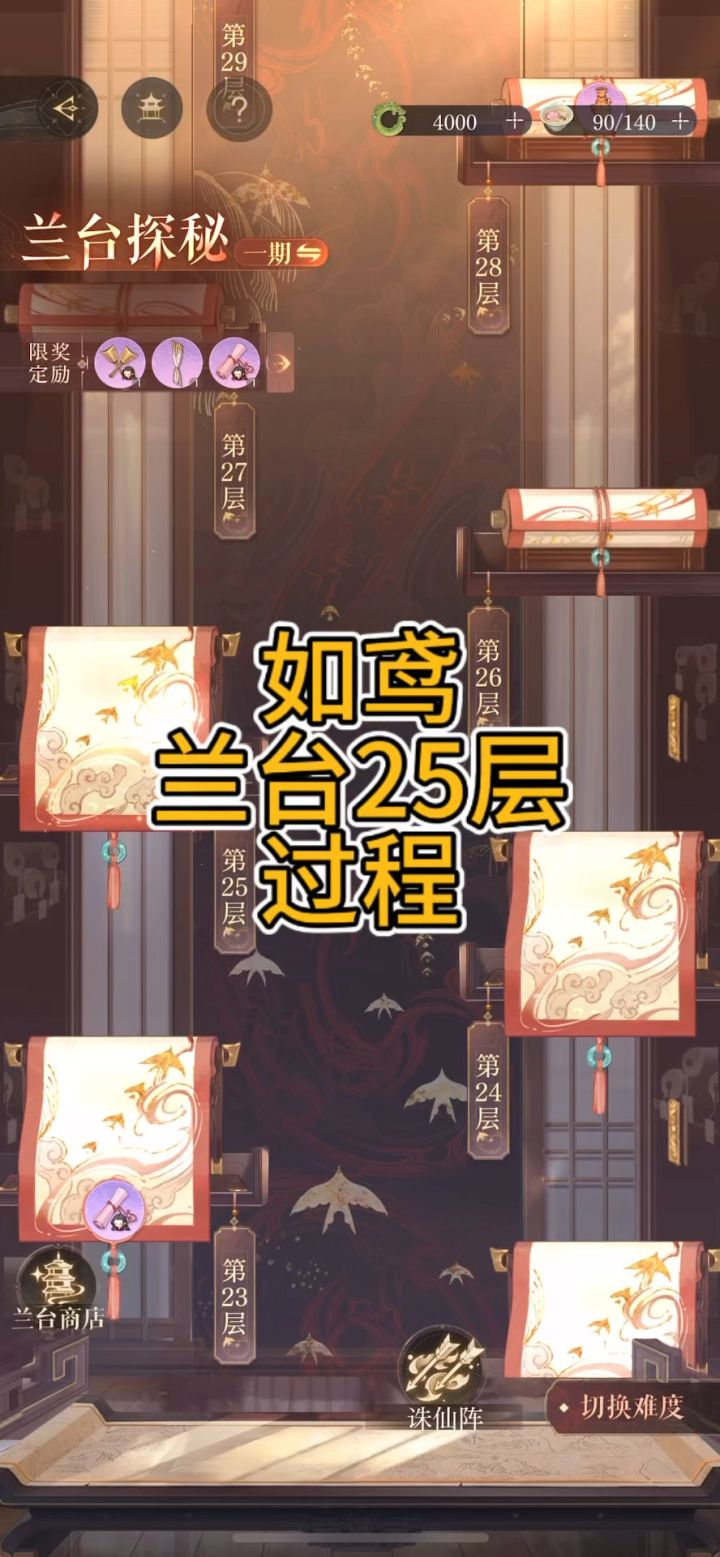 如鸢兰台25层过程截图