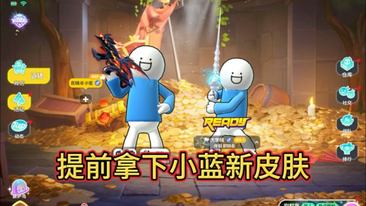 香肠派对：提前拿下小蓝新皮肤！截图