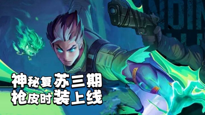 向僵尸开炮×尹正联动上线 限定枪械幻形!解锁鬼戏台与佣兵!截图