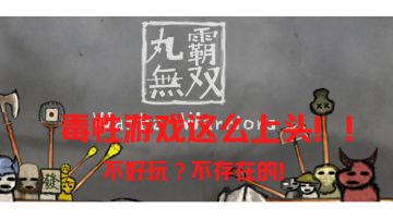 谁说画风抽象，上手困难就不是好游戏了！这款游戏超乎玩家想象！#steam游戏大合集#