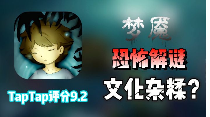 【今天你预约了吗？⑨】“文化杂糅”的剧情流恐怖解谜游戏？！——#清凉一夏#截图