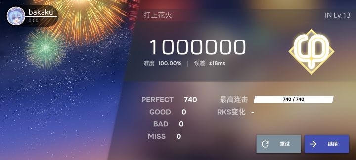 打上花火Phira自制谱初见收~（±18ms）截图