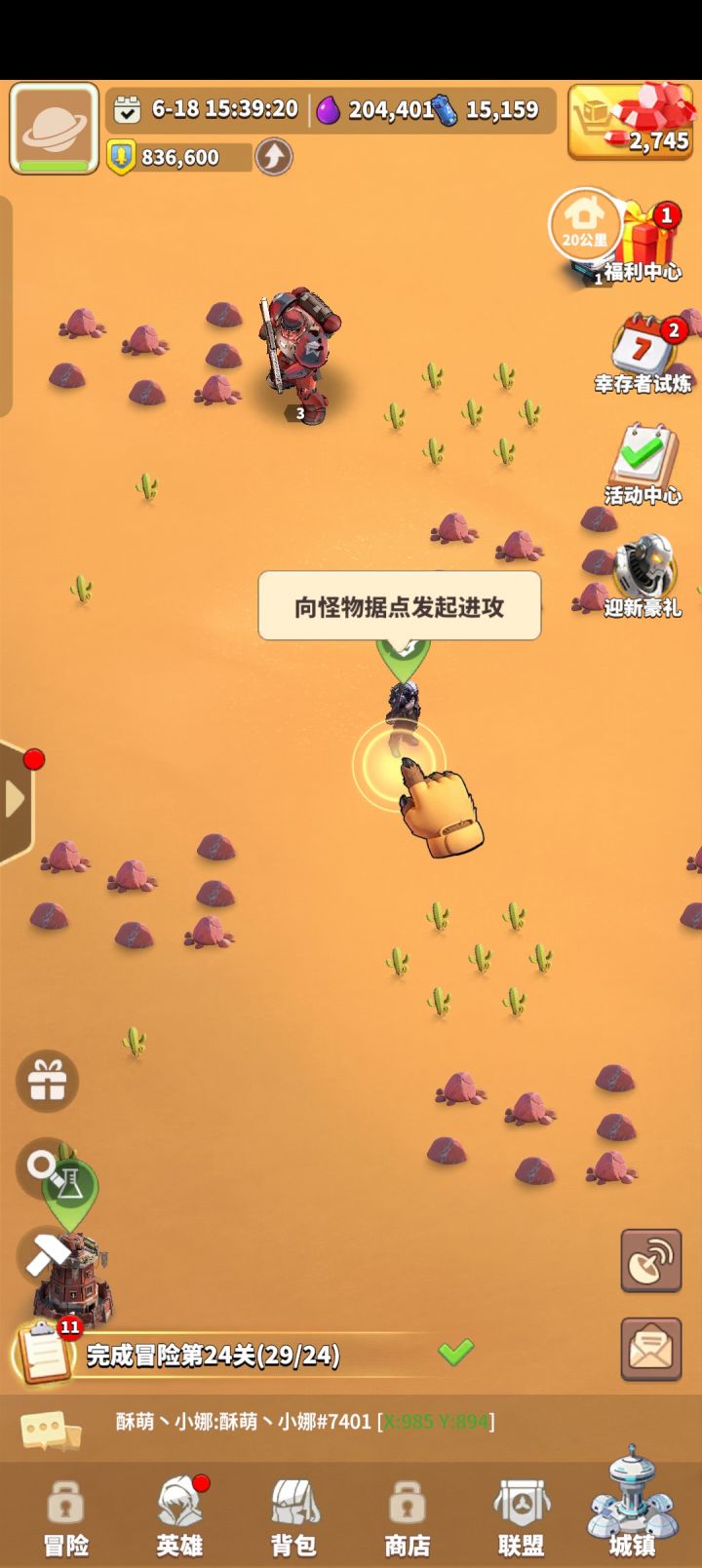 球球大作战测试截图