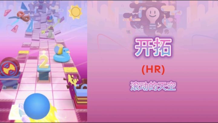 【B站第二/滚动的天空】开拓 HR 无伤 完美通关!截图
