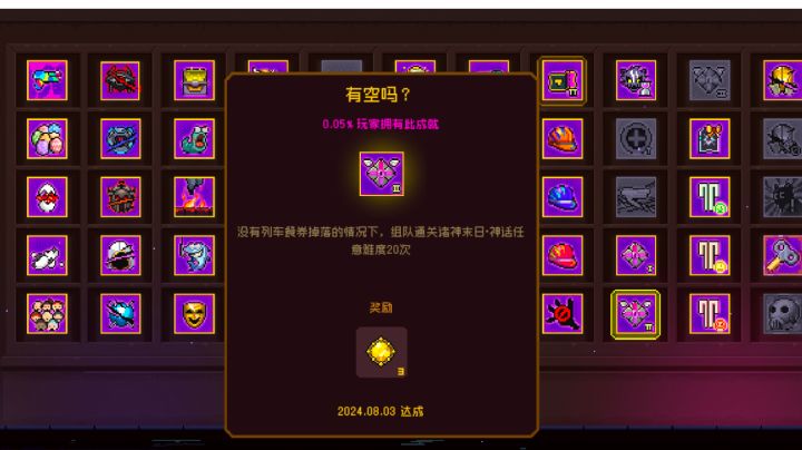 诸神单人打,达成组队成就截图