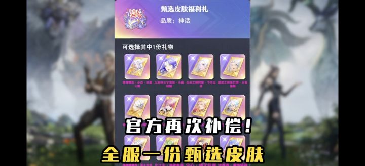 官方再次道歉补偿，甄选皮肤自选礼！【斗罗大陆魂师对决】截图