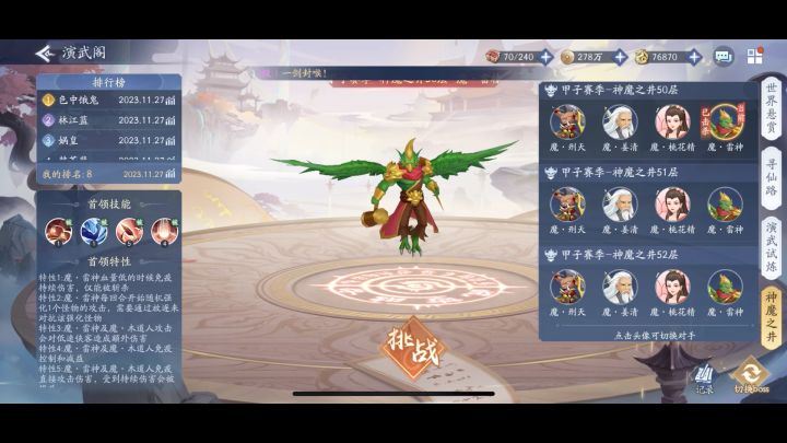 第一战区神魔之井50级寻找队友截图