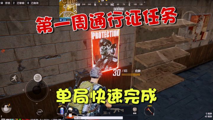 未来之役:第一周通行证任务,一局快速完成!截图