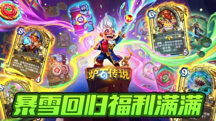 经典策略卡牌游戏~炉石传说截图
