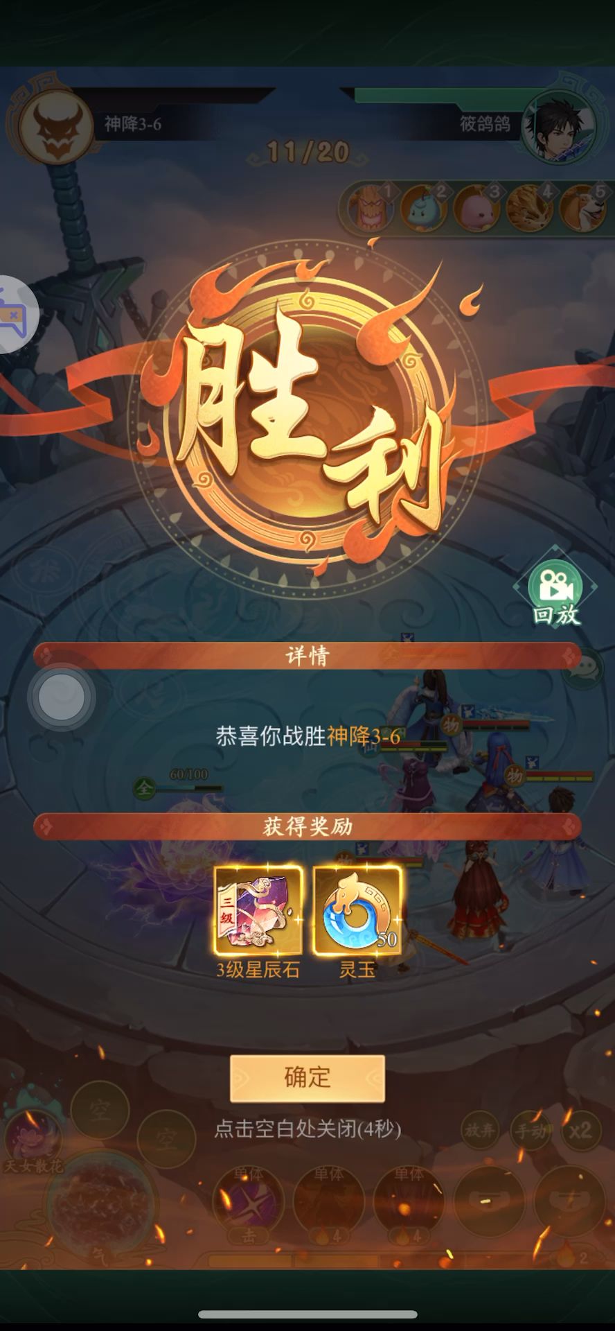 神降3-6云天河大玄霄打法截图