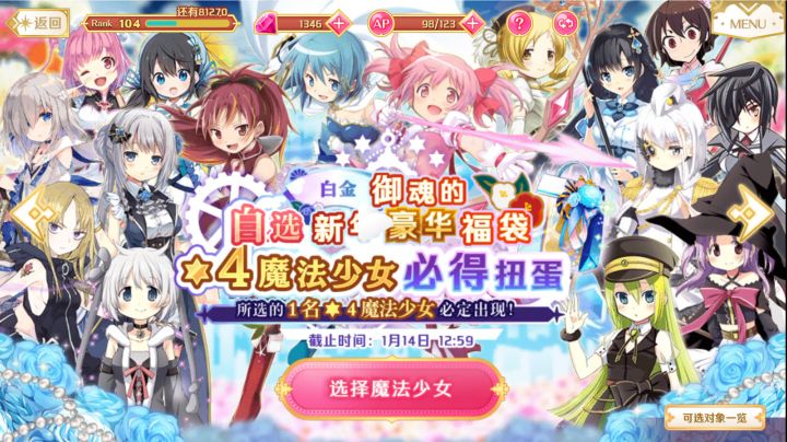 新年福袋截图