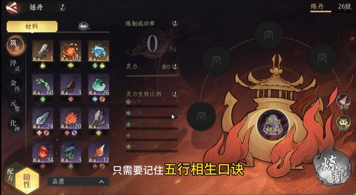 修仙时代炼丹练器篇截图