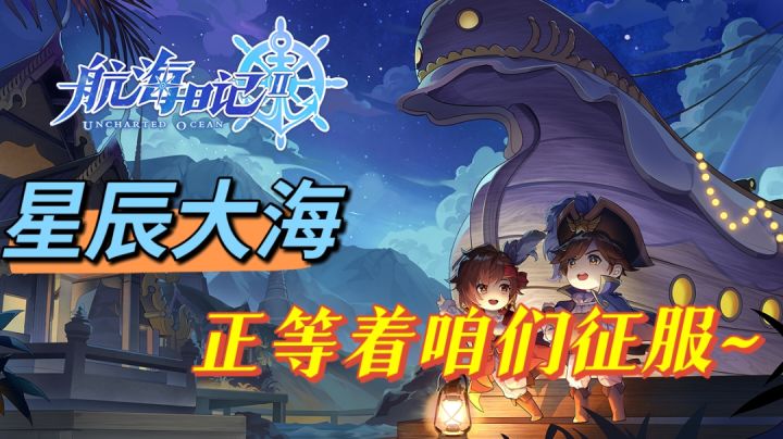 【新游推荐】冒险!宝藏!开着船漂洋过海!探索前行~冲截图