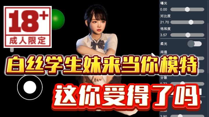 太也炸裂了❗可以随意变换模特“姿势”的摄影游戏,涨姿势了!截图