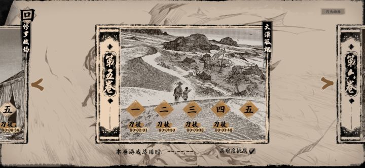 《末刀》困难二十四回截图