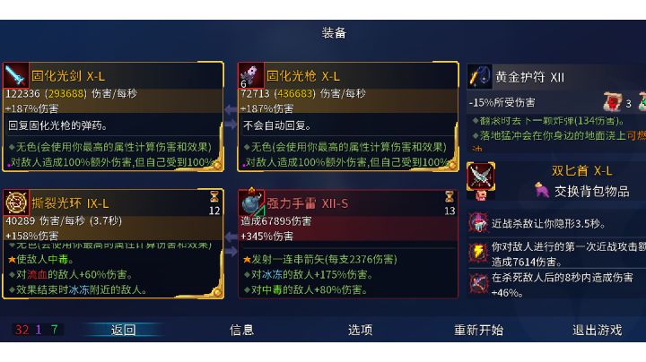 论我用十级金固化换掉了我的十一级红咒刃截图
