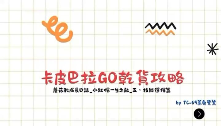 主线推图技能选择干货攻略截图