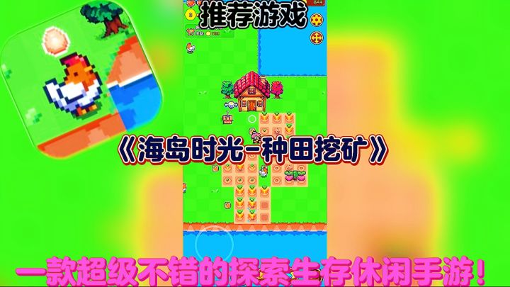 【推荐游戏】海岛时光种田挖矿：一款超级不错的种田休闲手游！截图