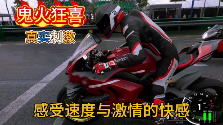〔猛男专属〕鬼火模拟器，感受贴地飞行的震撼快感截图