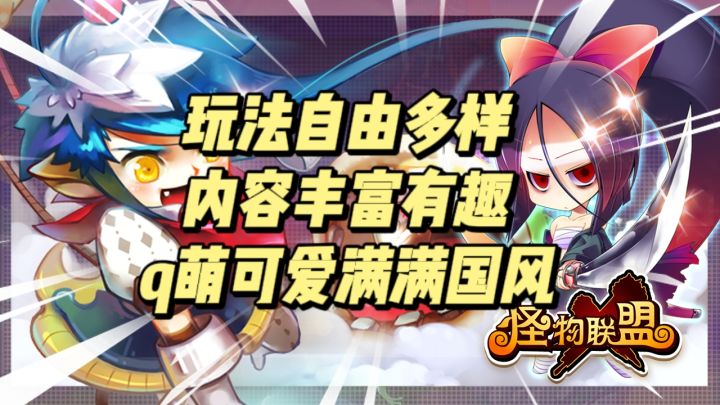 怪物联盟玩法自由,策略养成,塔防类手游截图