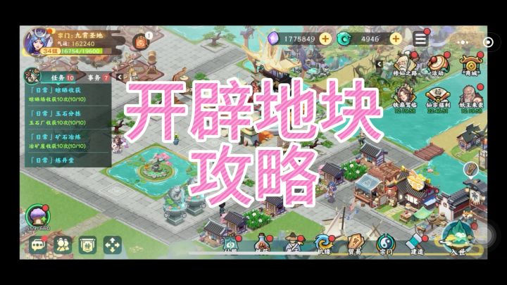 【梦幻经营】速度收藏!大兴土木的开辟攻略,值得拥有!截图