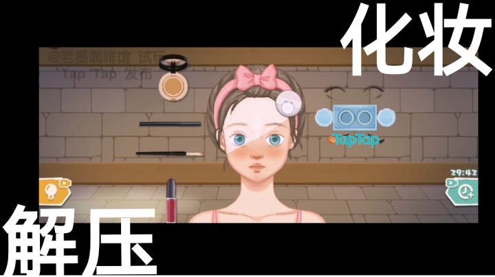 ▶️解压小视频：化个妆截图