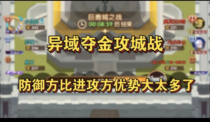 异域夺金攻城战防守方优势巨大截图