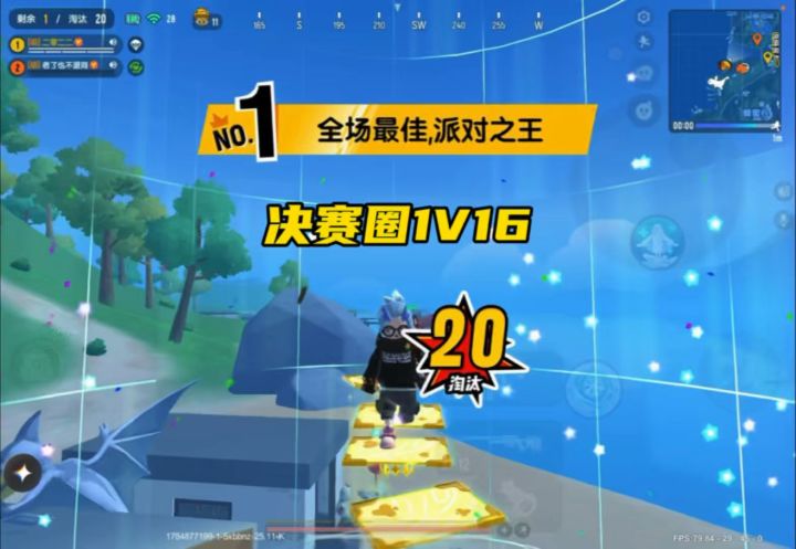 决赛圈1V16截图