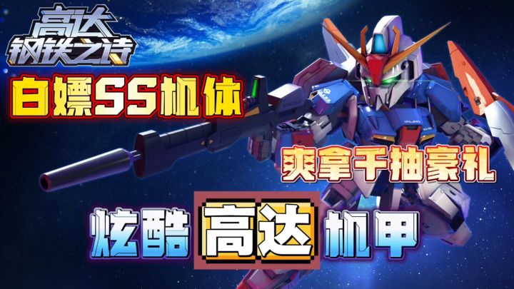 高达味太正了!轻松爽拿1000抽!还送全机体福利+SS机体无限重抽截图