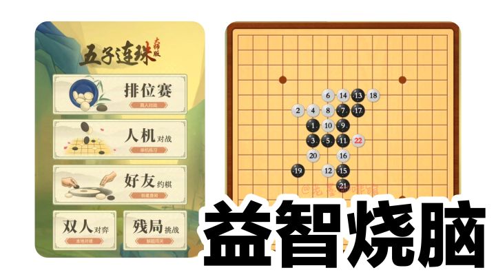 【极小·极简·益智游戏】小小五子棋,变化无穷~iOS小游戏安利截图