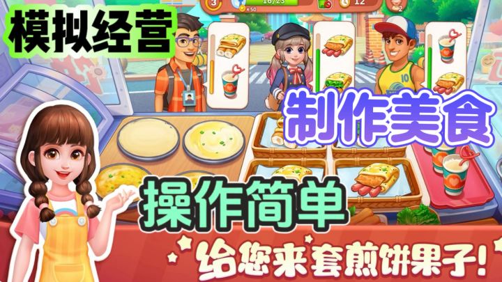 美食小当家🥞模拟经营，休闲养成，制作美食截图