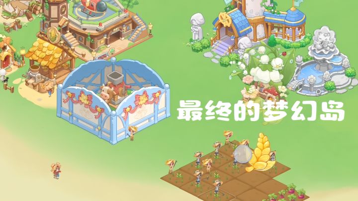荒岛拓荒,打造专属治愈小岛截图