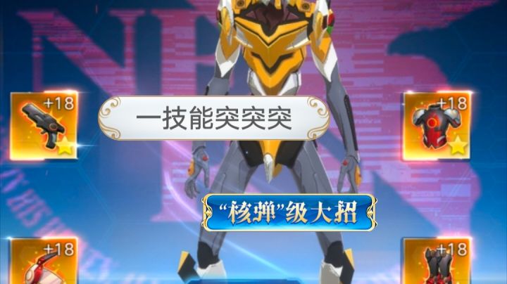 【奥拉星手游】零号机多维测评!大招威力高达580?截图