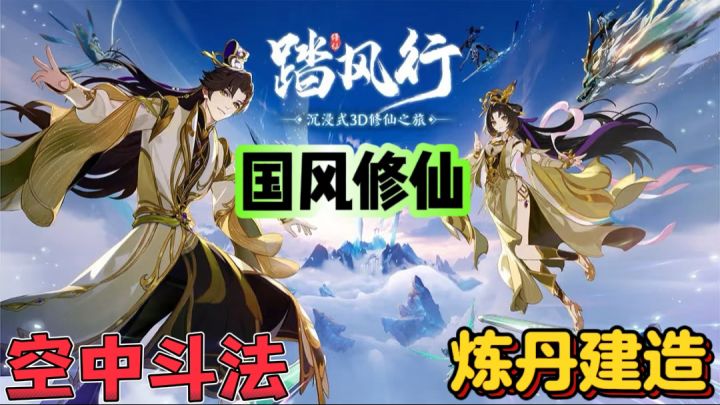 踏风行🗡️3D御灵修仙共战手游,空中斗法,炼丹种植截图