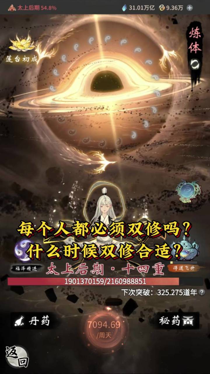 每个人都必须双修吗?什么时候双修合适?截图