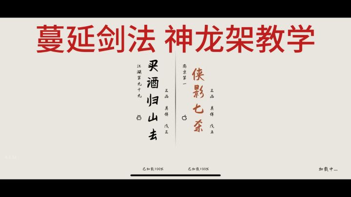 弈剑行( 高品教学)就是博弈过程剑锋从磨砺截图