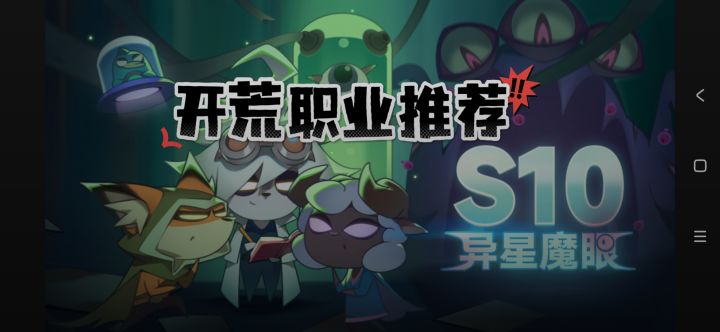 S10赛季开荒职业推荐截图