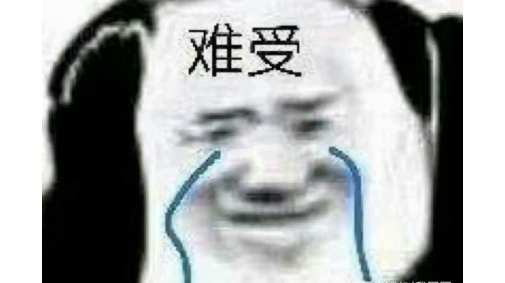兄弟们,明天上学了,我要完了截图